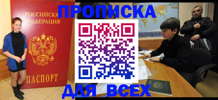 временная регистрация для школы в Амурской области