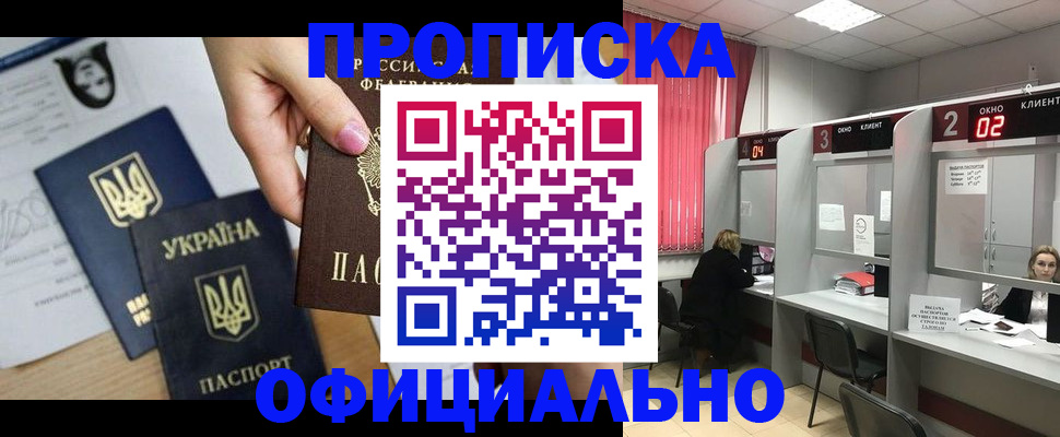 временная регистрация в Амурской области